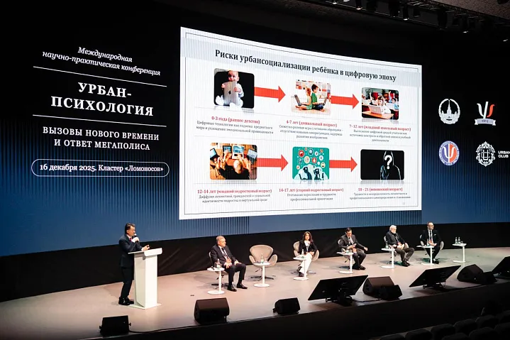 В МГУ обсудили урбан-психологию как ответ мегаполиса на новые вызовы