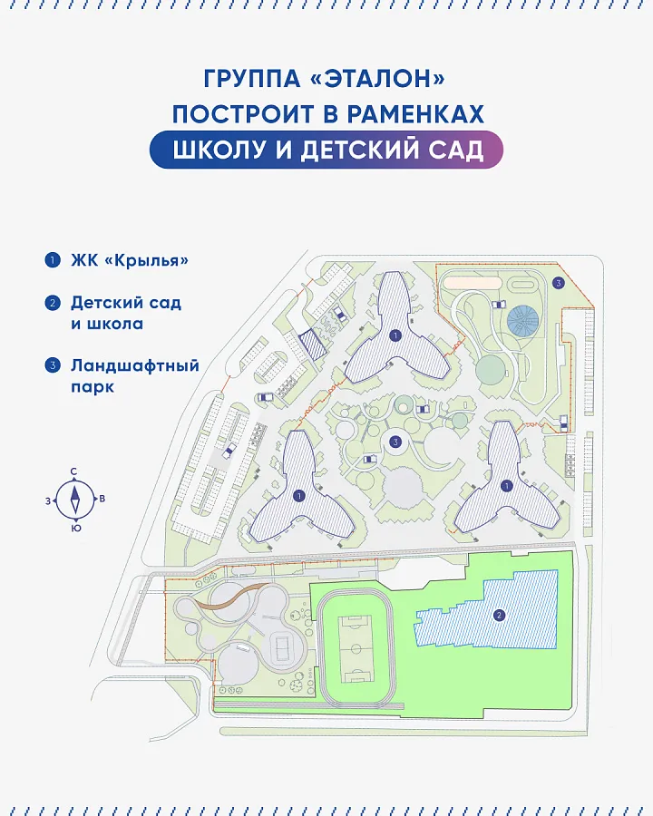 Группа «Эталон» построит школу и детский сад в московском районе Раменки