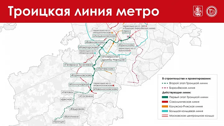 В Москве стартовала стройка второй очереди Троицкой ветки метро 
