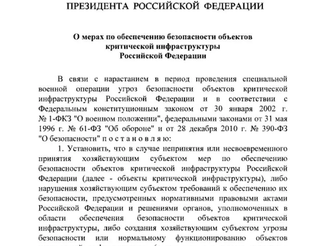 Путин подписал указ о мерах по обеспечению безопасности объектов критической инфраструктуры