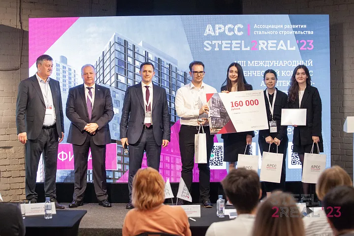 Объявлены победители конкурса Steel2Real’23