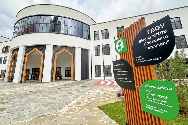 В Москве 1 сентября откроются 34 новых школы и детских сада