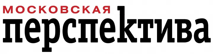 Памятный альбом мероприятия "Московской перспективе-65" доступен для загрузки