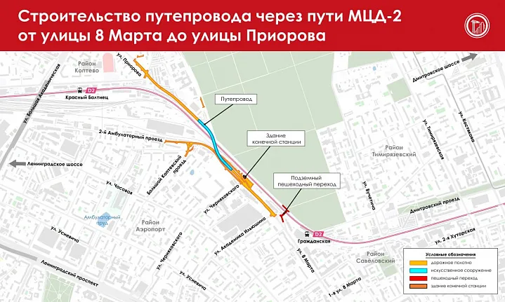 В Москве началось строительство путепровода через пути МЦД-2