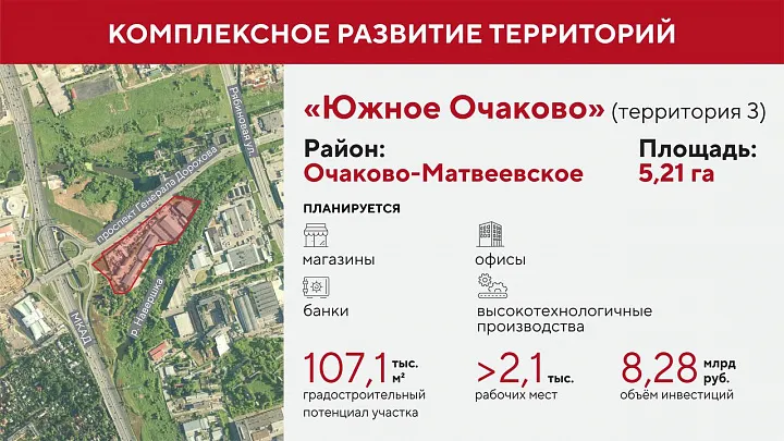 Промзону «Южное Очаково» ждет комплексная реорганизация 