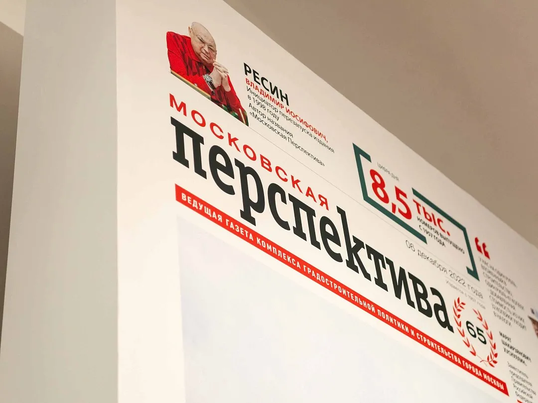 Памятный альбом мероприятия "Московской перспективе-65" доступен для загрузки