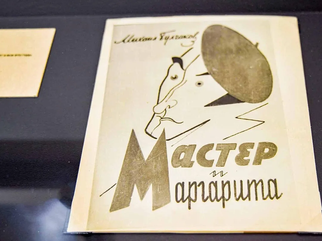 60 лет со дня публикации «Мастера и Маргариты»: как отметят круглую дату в Музее Булгакова в Москве