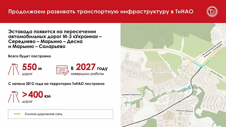 В ТиНАО построят новую эстакаду 