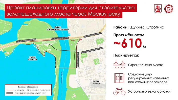 В Москве построят велопешеходный мост между Живописной улицей и Щукинским полуостровом