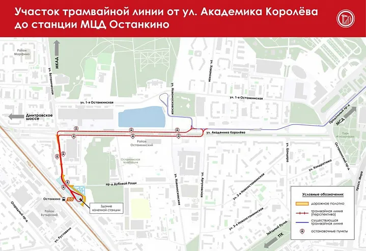 В Москве запустят трамвай между улицей Академика Королева и станцией МЦД Останкино.