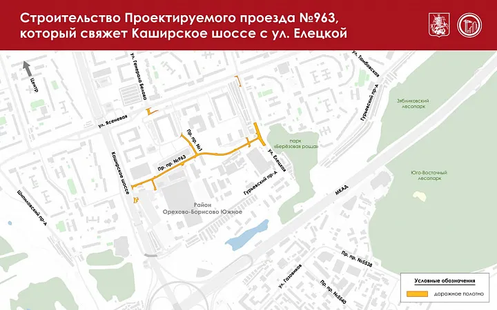 Новую дорогу начали строить в районе Орехово-Борисово Южное