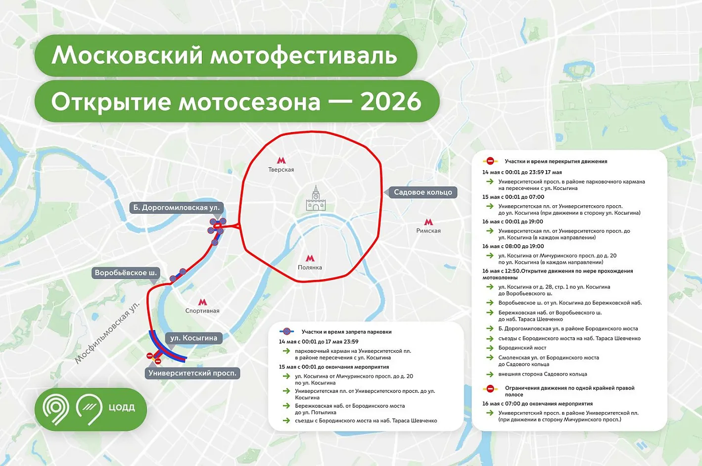 Внешнюю сторону Садового кольца перекроют 16 мая 