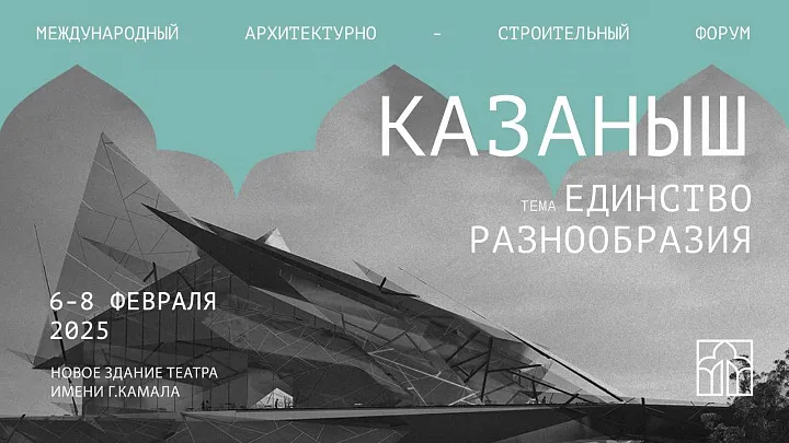 В столице Татарстана Казани начал свою работу четырехдневный Международный архитектурно-строительный форум «Казаныш»