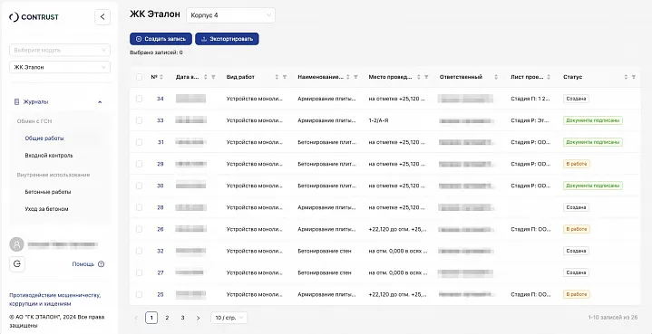 «Эталон» первым из российских девелоперов зарегистрировал общий журнал работ через собственную цифровую систему