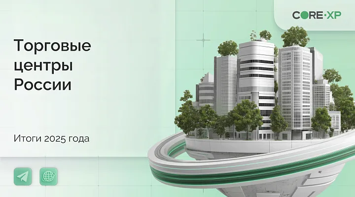 Вакансия в торговых центрах стабилизируется на фоне рекордного ввода новых объектов