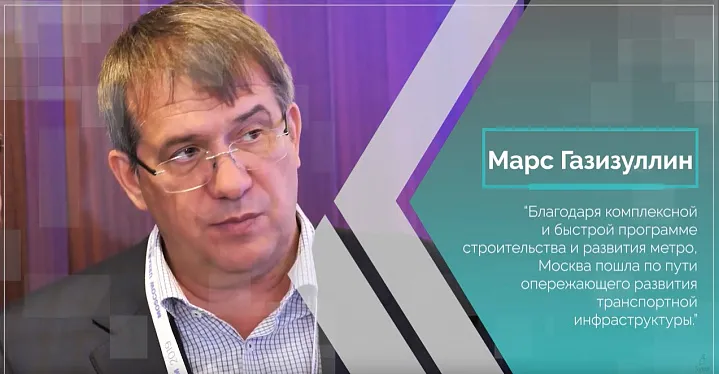 MUF 2019. Генеральный директор АО "Мосинжпроект" Марс Газизуллин