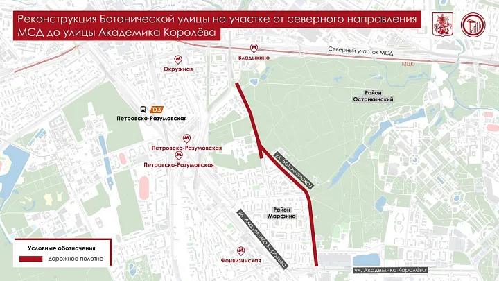 В Москве реконструируют Ботаническую улицу