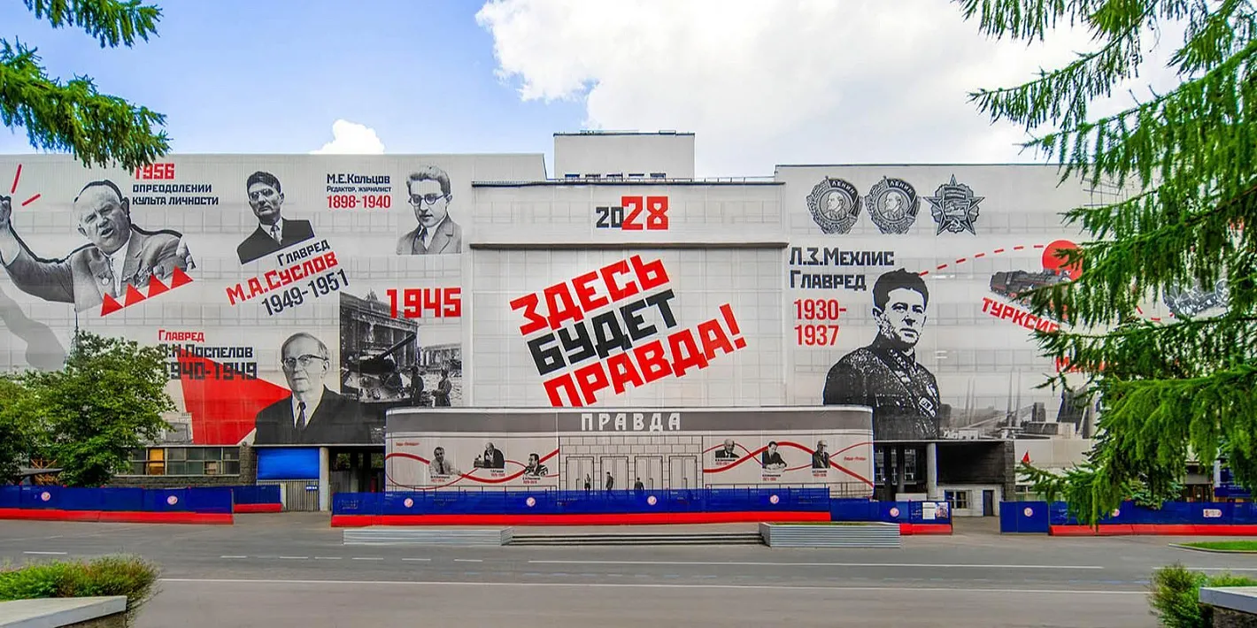 В Москве началась реставрация фасадов комбината газеты «Правда»