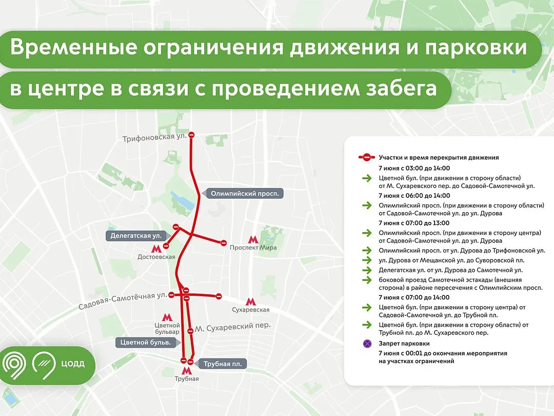 7 июня в центре Москвы временно перекроют движение
