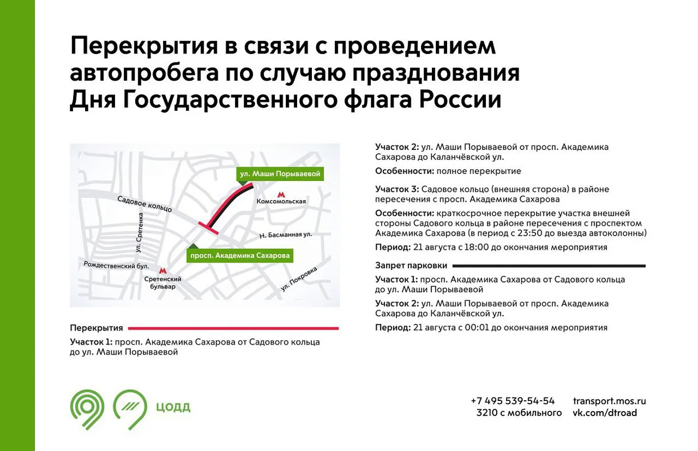 21 августа временно перекроют несколько улиц в Красносельском районе
