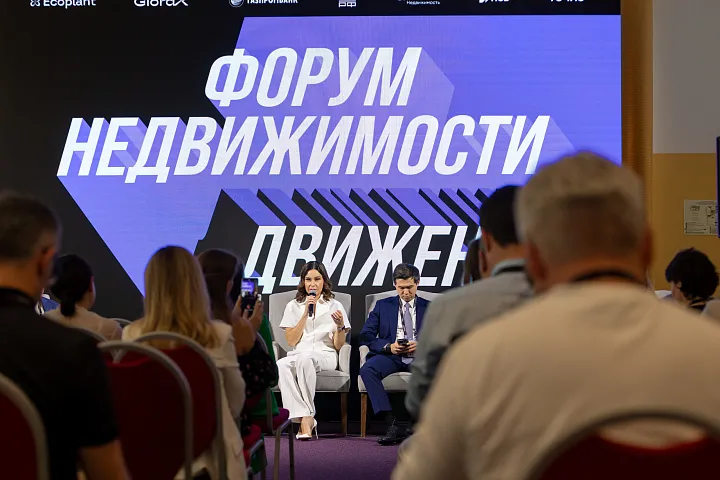 Коммерческая недвижимость — одно из главных направлений на форуме недвижимости «Движение» в Сочи в 2026 г.