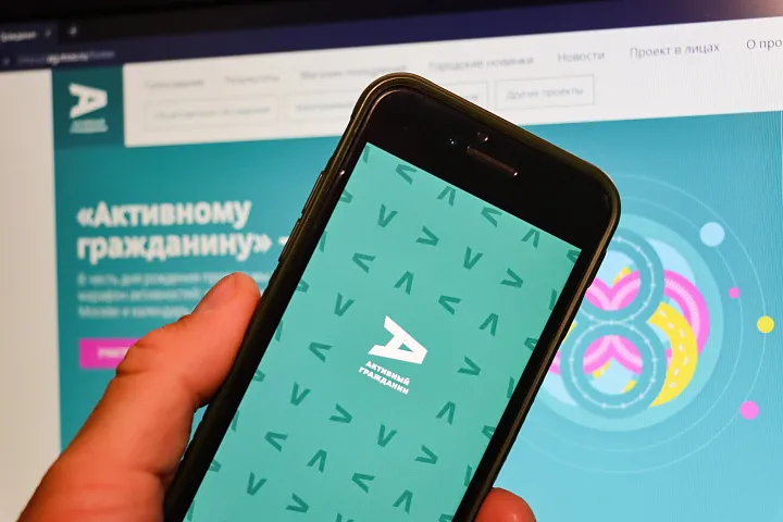 250 миллионов мнений москвичей учел «Активный гражданин» за 10 лет работы