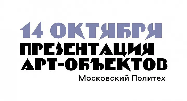 «Порядок и хаос» из «отработавших своё» стульев Московского Политеха появится в Москве
