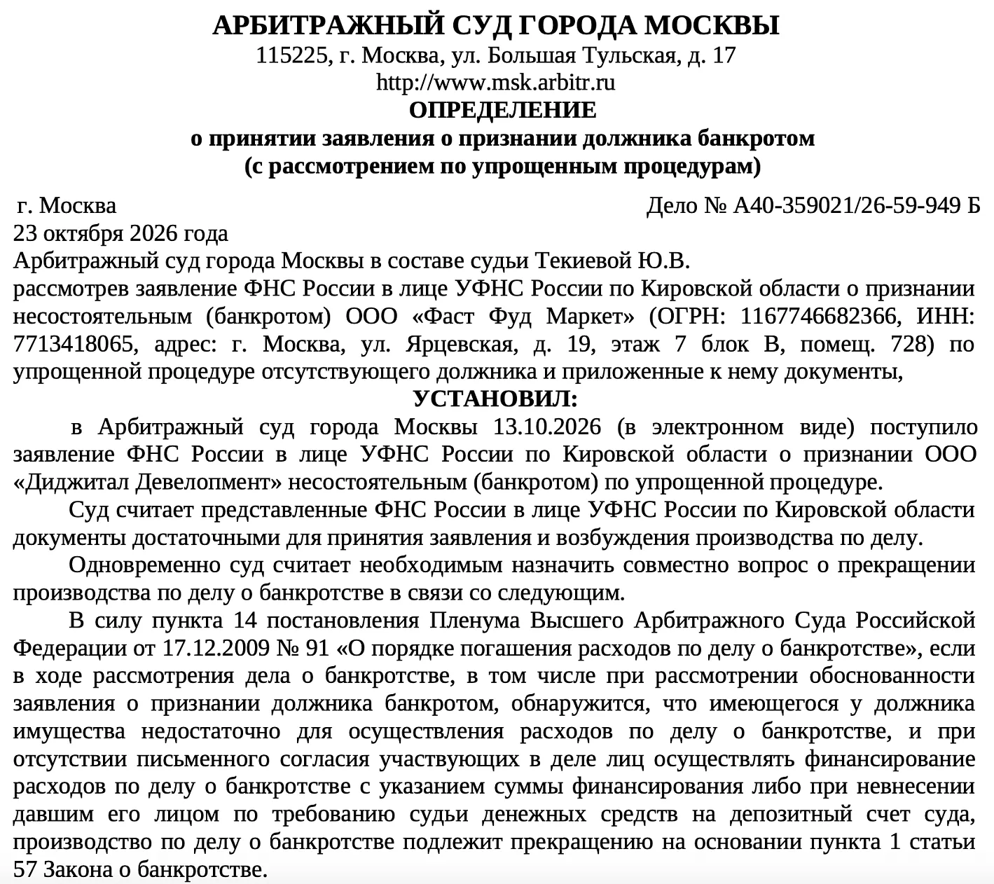 ФНС потребовала банкротства IT-дочки «Самолета»