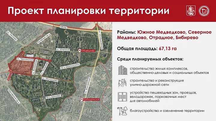 На северо-востоке Москвы появится новый городской квартал