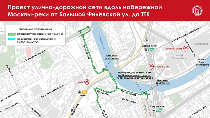 На участке от Большой Филёвской улицы до ТТК запустили движение 