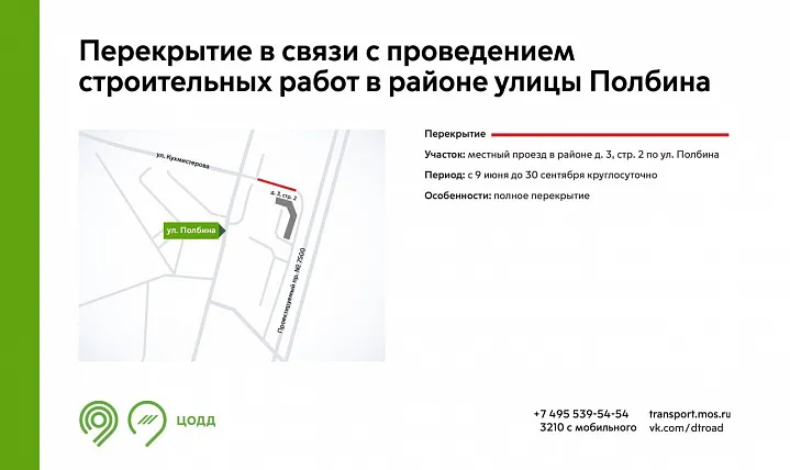 Движение в районе улицы Полбина перекроют с 9 июня до 30 сентября