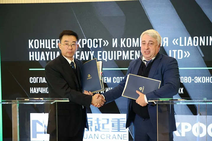 Концерн «КРОСТ» подписал договор и соглашение о намерениях с компанией Liaoning Huayuan Heavy Equipment Co., Ltd
