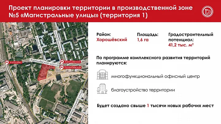 Утвержден проект реорганизации части промзоны у станции «Полежаевская»