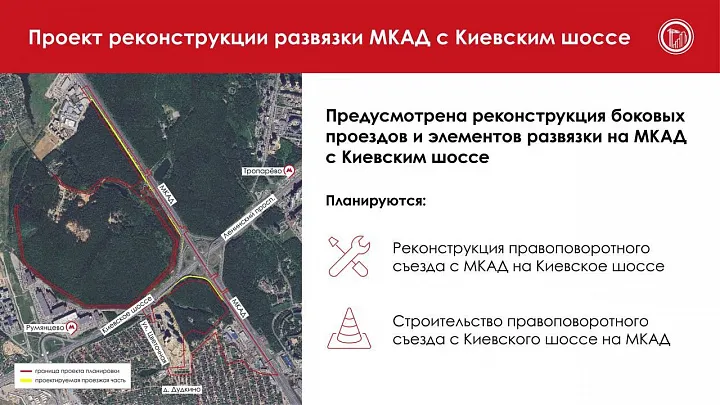 Развязку на пересечении МКАД с Киевским шоссе реконструируют 