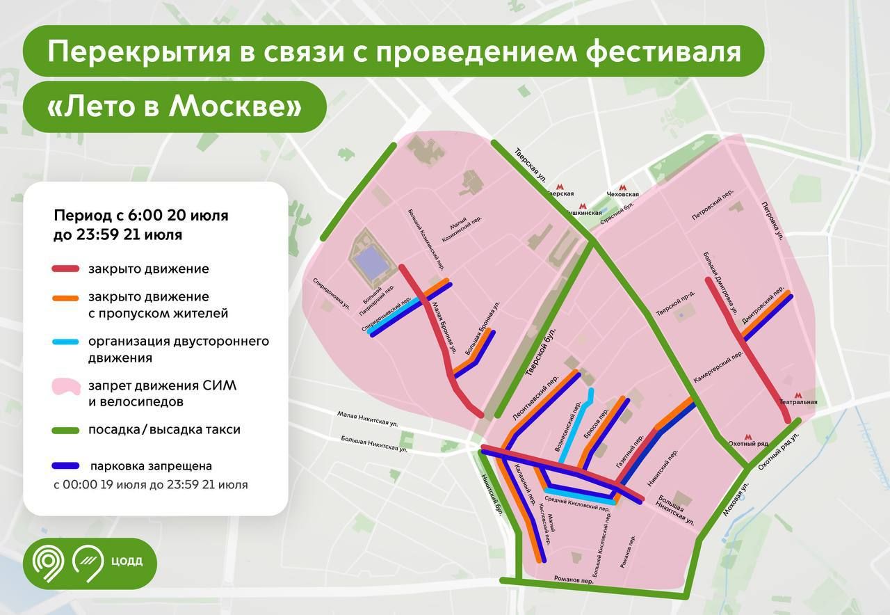 Четыре улицы в центре Москвы станут пешеходными 20 и 21 июля