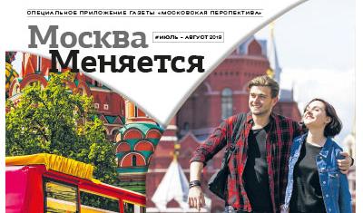 Москва без границ