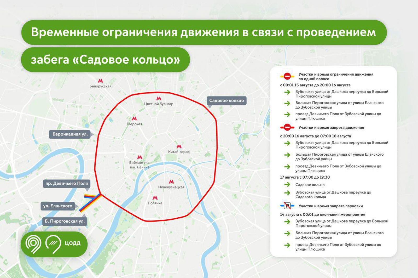 Садовое кольцо полностью перекроют для проведения забега 17 августа