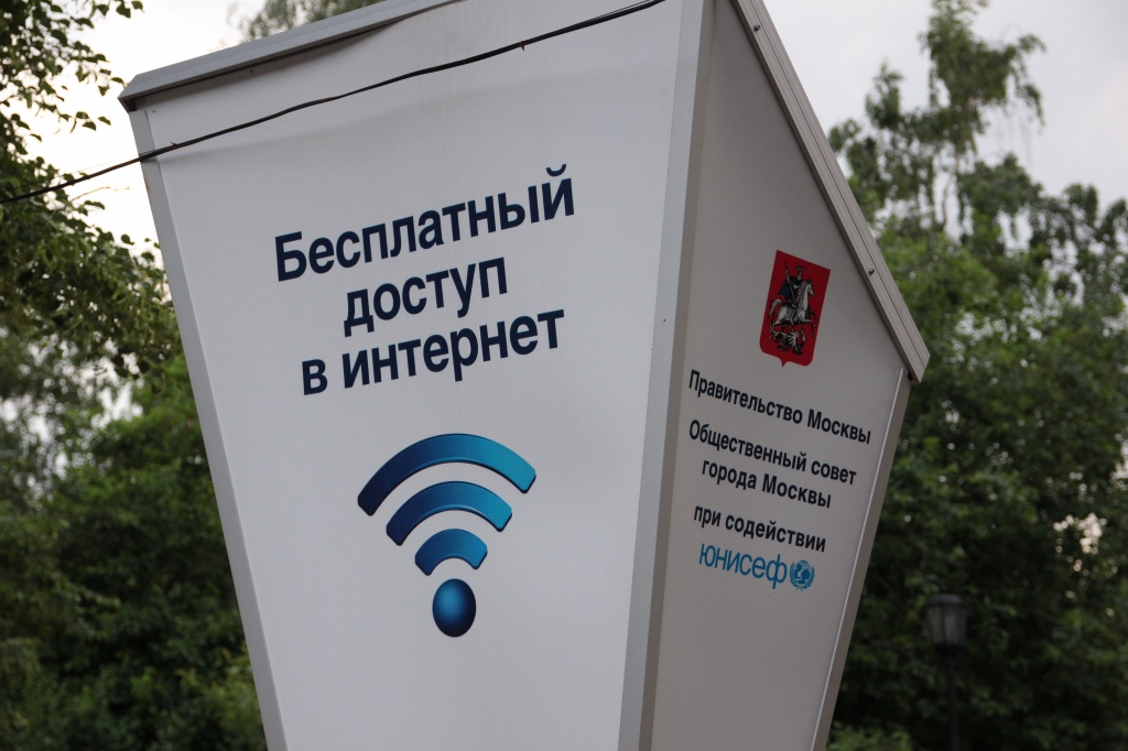 Moscow wifi. Городской Wi Fi. Городской вай фай в Москве. Городская сеть WIFI. Вай фай на улице.