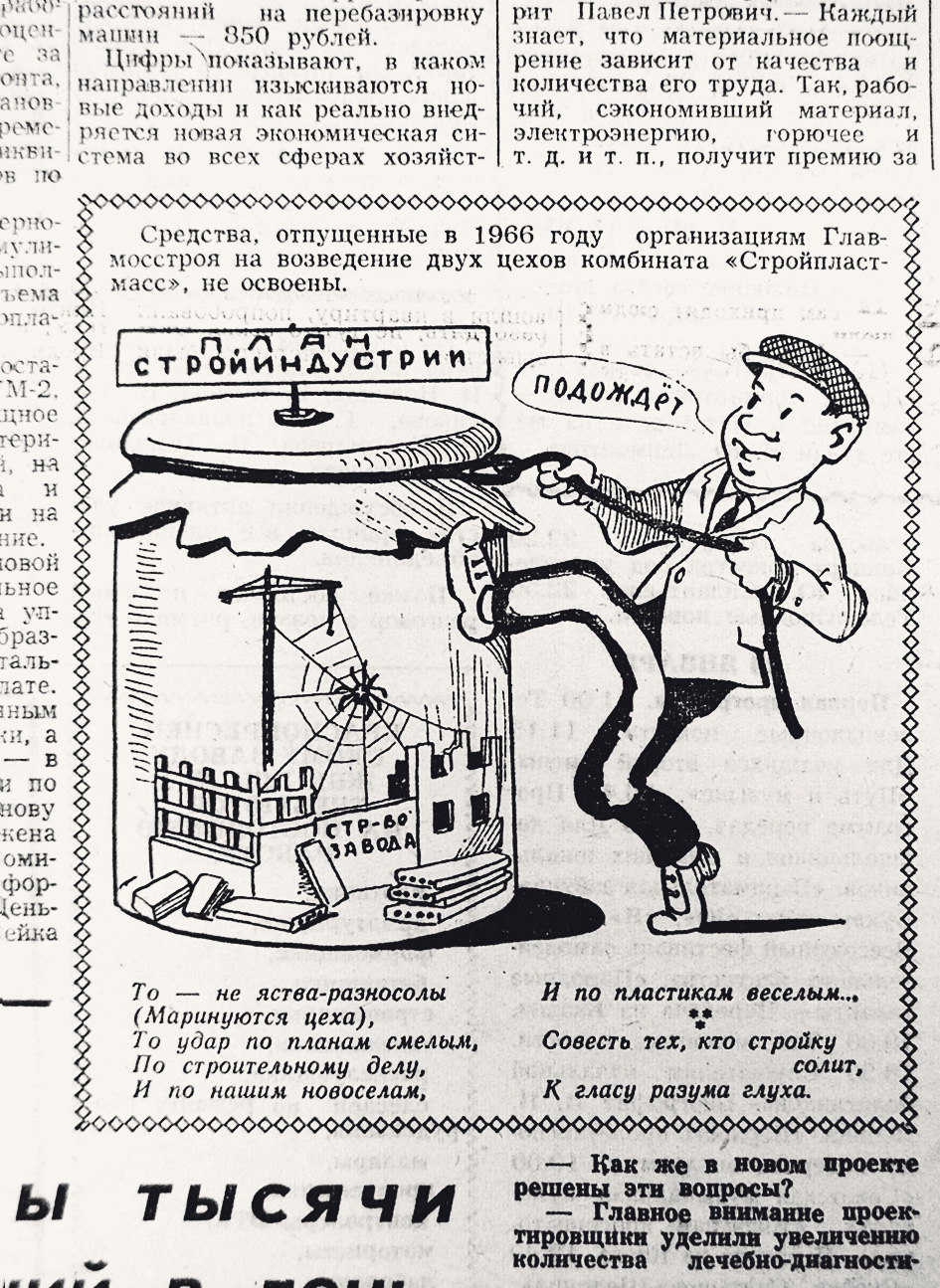 61 год с московскими строителями