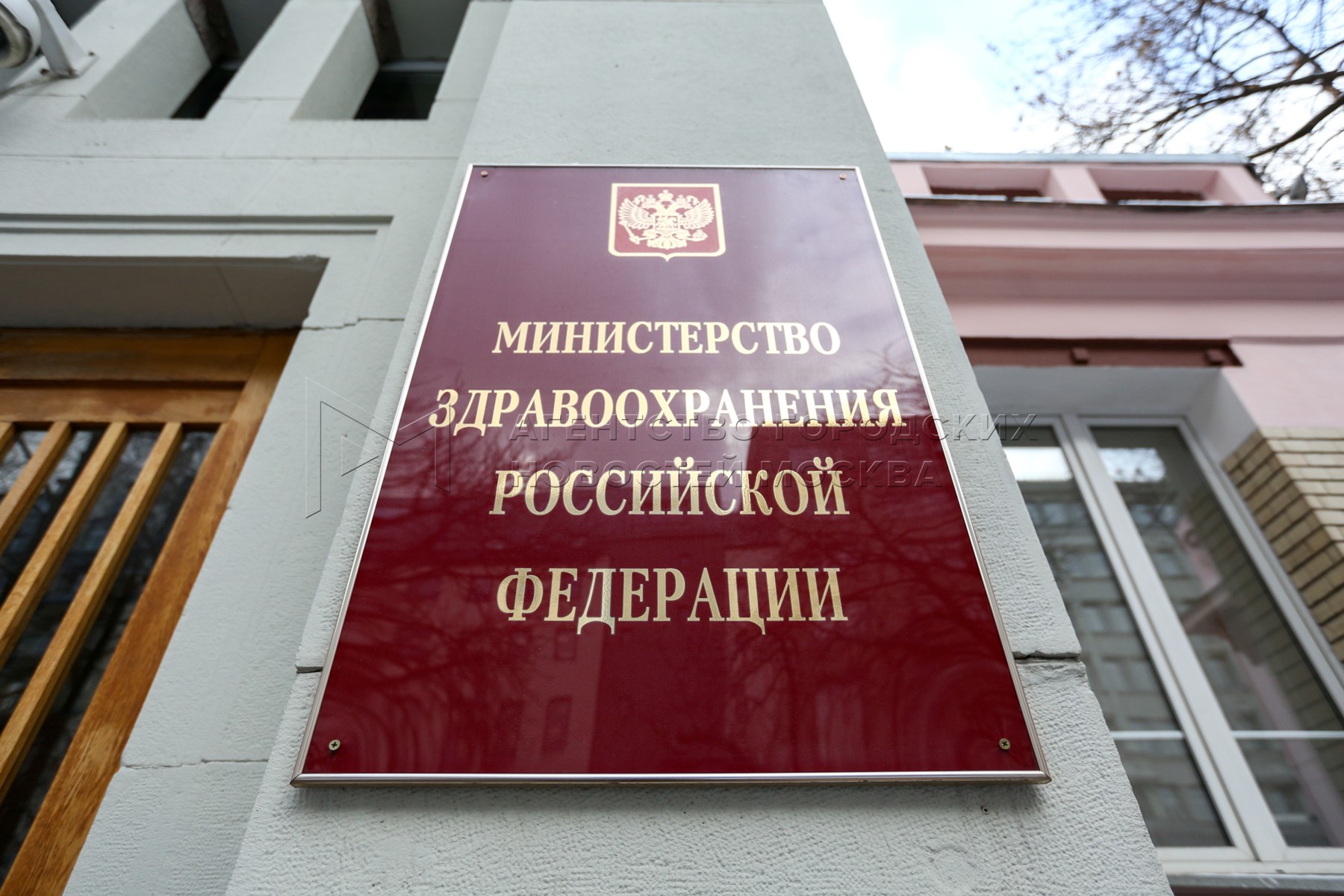 министерство здравоохранения в москве