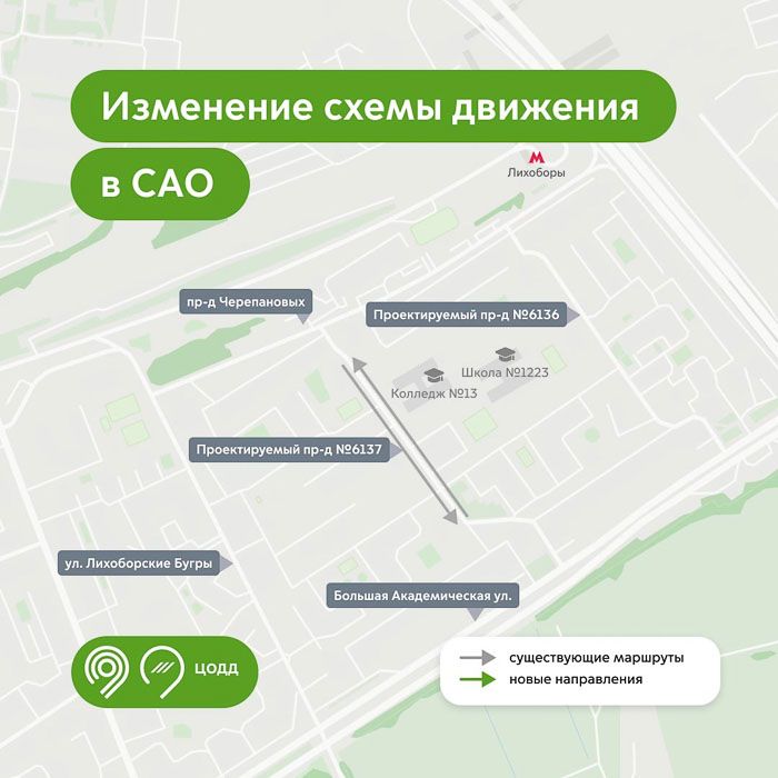 Движение от Большой Академической улицы до проезда Черепановых с 15 августа станет односторонним