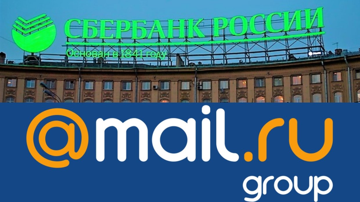 О2о холдинг. Сбербанк mail Group. Майл групп и Сбербанк. «Сбер» и mail.ru Group. Сбер и майл ру.