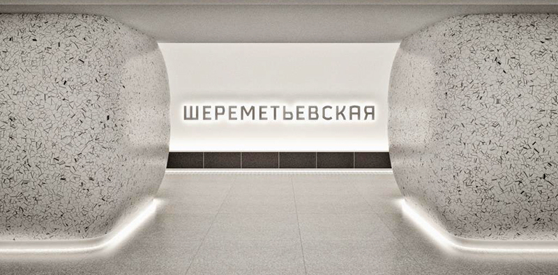 Во глубине московских руд