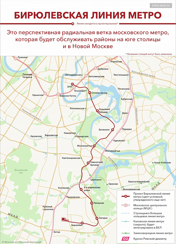 10 станций построят на Бирюлёвской линии метро