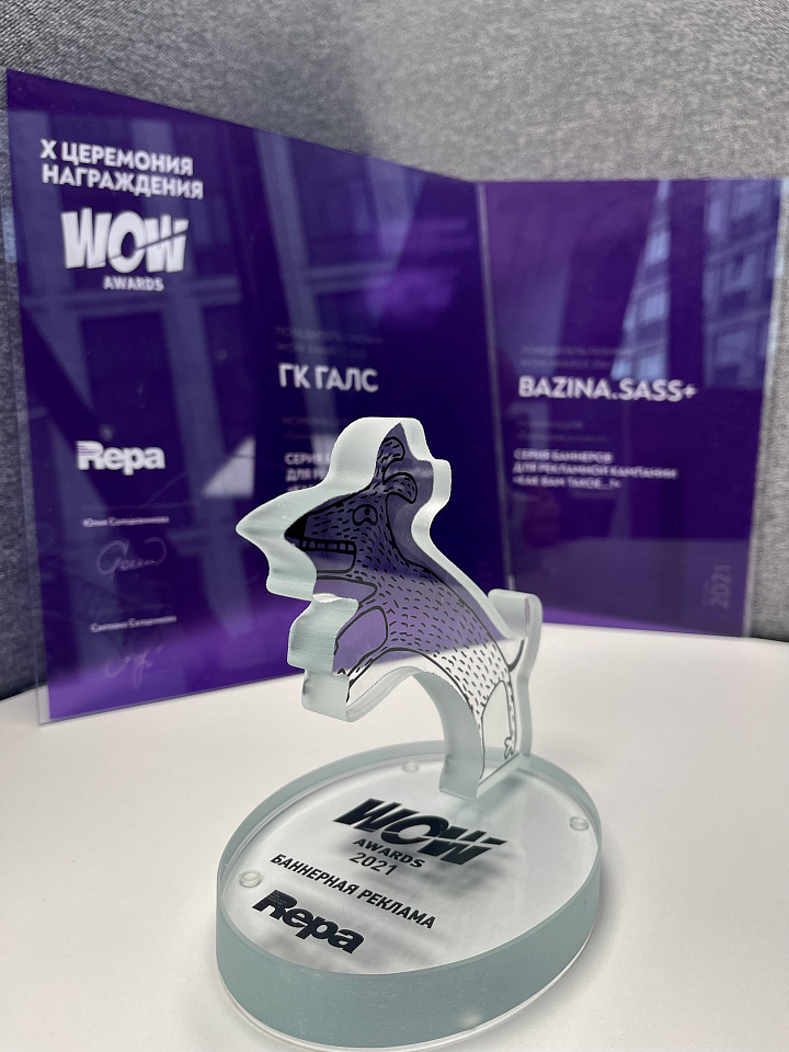 ГК «Галс» стала победителем премии WOW Awards 2021