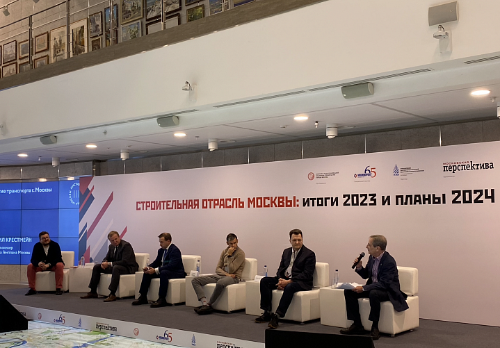 Состоялась конференция «Строительная отрасль Москвы: итоги 2023 и планы 2024»