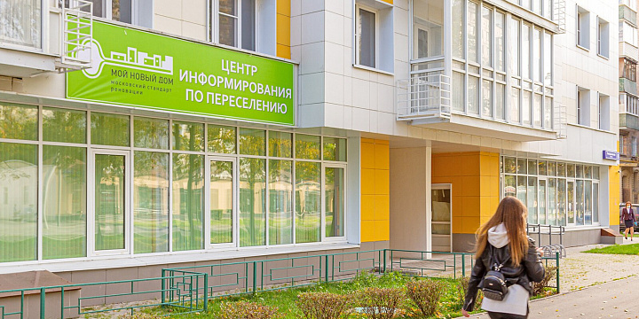 В Москве работают 45 Центров информирования по реновации 