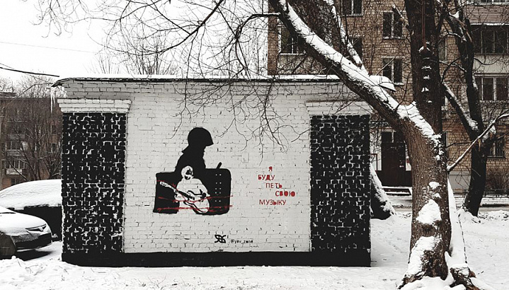 В Москве появилось граффити «Я буду петь свою музыку» в поддержку рэперов