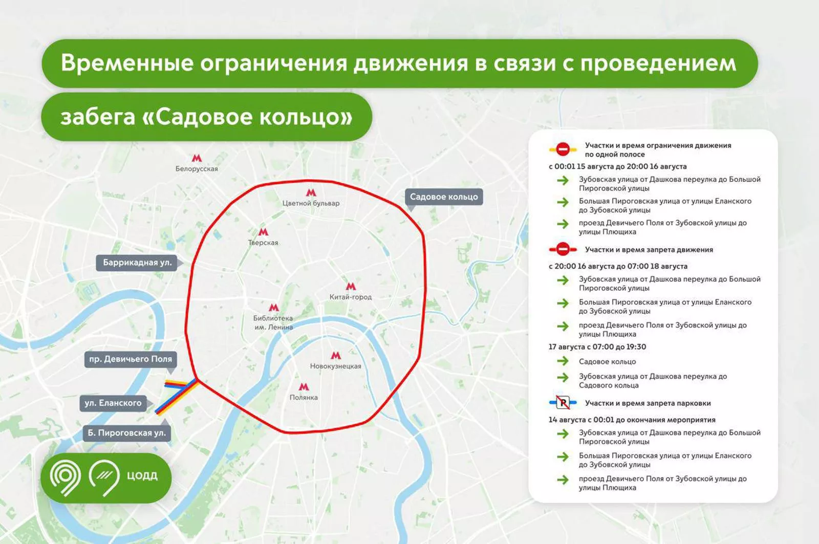 Садовое кольцо полностью перекроют для проведения забега 17 августа