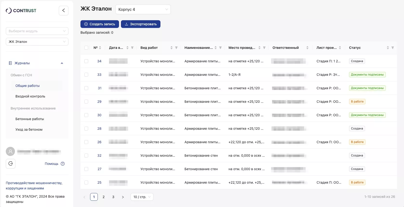 «Эталон» первым из российских девелоперов зарегистрировал общий журнал работ через собственную цифровую систему